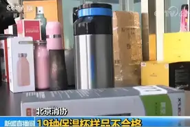 保温杯竟是“夺命杯”？热水进毒水出，该如何正确选用保温杯？图片
