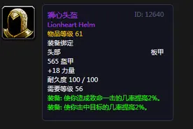 盘点《魔兽世界》怀旧从P1到现在依然换不下来的入门装备图片