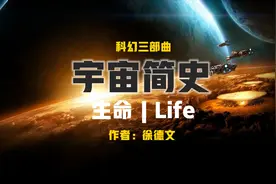 宇宙简史（科幻，12）：再也不吃文明图片