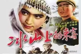 电影《冰山上的来客》一处破绽，两个古兰丹姆天差地别的现实命运图片