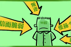 第一批90后都30岁了，他们平均有多少存款呢？图片