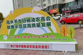 27届杨凌农高会！10月22日，在国际会展中心举办！图片