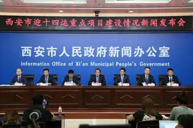 建成11个重点项目！西安喜迎十四运会重大基础设施建设有序进行图片