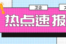 欧派、惠达、浪鲸、恒洁、金牌、科勒...又发生了什么大事？图片