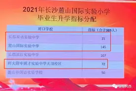 揭晓！2021长沙部分小学微机派位指标！麓山、市实验、砂子塘图片