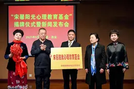 "宋馨阳光心理教育基金"建立 ， 助力青少年阳光心理健康成长图片