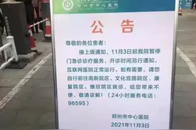 突发！郑州市中心医院桐柏路院区暂停接诊图片
