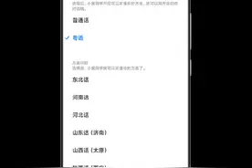 小米手机上的小爱同学正式支持粤语方言对话图片