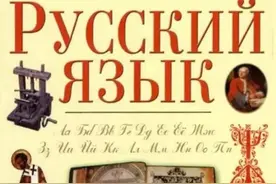 那些我们耳熟能详的谚语用俄语怎么说？图片