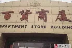 百货大楼迷局背后天津宝坻防控：摸排顾客约万人，将入户调查图片