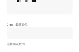 微信8.0添加好友，必须主动设置好友权限图片