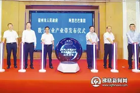 宿州市与阿里巴巴集团在合肥举办“宿州—阿里数字农业产业带”发布仪式图片