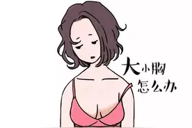 大小胸怎么办？3个简单实用方法给到你，帮你拥有完美胸型图片