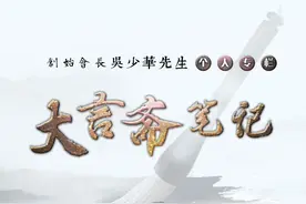 大言斋笔记之六十 | 我是"补白大王"的粉丝图片