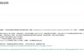 个人卖家如何购买亚马逊商业责任保险及如何上传验证图片