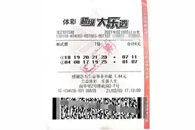 西城90后女彩友喜中2021年北京第一注大乐透头奖 奖金696万元图片