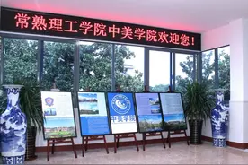 【招生简章】常熟理工学院中美学分互认联合培养项目（双学位）图片