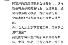 阿富汗女性戴头巾，国内又女权了图片
