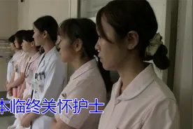 日本专门照顾临终者的护士，全天满足病人愿望，癌症照样抽烟喝酒图片