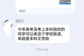 高考招生“水太深”，没达到本科线也能上本科？考生千万别踩雷图片