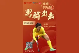 【观赛指南】7月31日广东健儿奥运赛程抢先看！图片