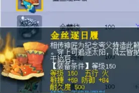 梦幻西游：离谱好运气！150级靴子鉴定，幻化、再鉴定一气呵成图片