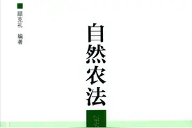 自然农法连载- 3 中国特色自然农法（一）图片