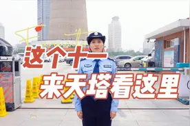 假期去哪里？警花带你游天塔图片