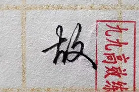 难写的字系列之余、其、故图片