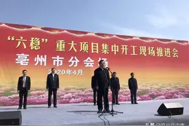 总投资达65.6亿元！亳州市14个重大项目集中开工图片