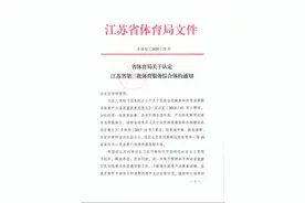 扬州这个中心被认定为江苏省第三批体育服务综合体图片