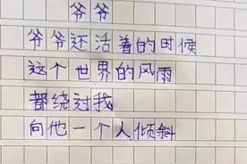 小学生诗歌《爷爷》火了，全文26个字，荣获全国诗歌比赛二等奖图片