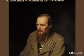 我怕我配不上自己所受的苦难——纪念陀思妥耶夫斯基诞辰200周年图片