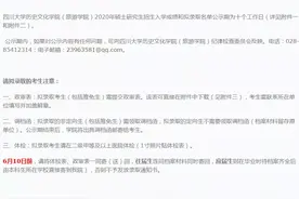 四川大学2020年历史学考研拟录取名单、初试真题及历年报录情况图片