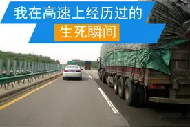 跑高速十年，分享我遇到的5次危险经历，关键时刻真能保命图片