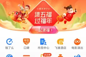 支付宝“集五福”今日正式开启，已有近 10 万人集齐图片