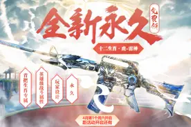 穿越火线：预热专场来了！面对大波福利，你是诚实的少年吗？图片