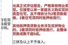 深圳湾双拼豪宅遭重锤：最高只贷5成，三拼拒贷图片