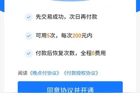 支付宝上线“晚点付”功能：今天买，明天付款图片