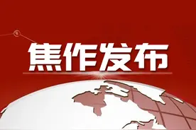 焦作市人民医院紧急提醒图片