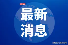 好消息！太原市新一轮消费券来了，6000万元明起开始发放图片