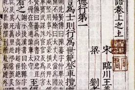 《世说新语》，清谈与名士风流图片
