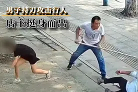 该出手时就出手！店主挺身而出击退持刀行凶男子图片