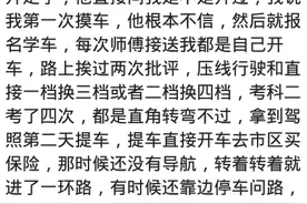 练科三时，调靠背一下子就躺下了，教练：咋滴，你还想在这里过夜图片