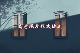高考满分作文《一条大河波浪宽》，用音乐礼赞祖国，匠心独运图片