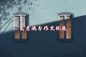 高考满分作文《一条大河波浪宽》，用音乐礼赞祖国，匠心独运图片