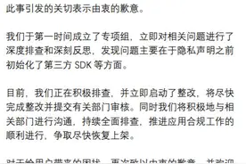 脉脉就App整改下架事件致歉：发现问题主要在于隐私声明之前初始化了第三方SDK等方面图片