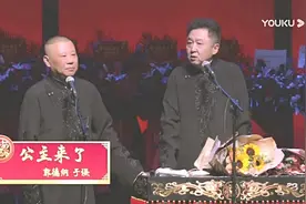 外行看热闹内行看门道，郭德纲嬉笑怒骂《公主来了》三味谁解？图片