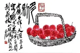 齐白石给小舅子的见面礼，价值9200万，事后担心小舅子不高兴图片