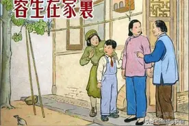 连环画《蓉生在家里》，绘画林雪岩图片